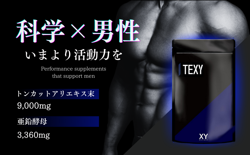 TEXY(テクシィ) トンカットアリエキス 亜鉛酵母 ビタミンD3 マグネシウム セレン配合