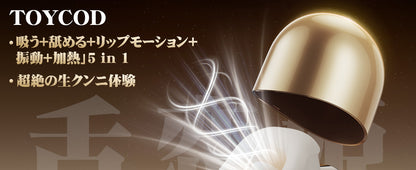 TOYCOD 【舌恋姫】 吸引バイブ 女性用 「吸う＋舐める＋リップモーション＋振動＋加熱」5 in 1 のクンニ特化モデル クリイキ昇天 10種の舌舐め×10種の振動 ３種の吸引強度 APP遠隔操作 吸うやつ クリトリスローター 乳首責めバイブレーター 潮吹き ニップル用 大人のおもちゃ アダルトグッズ  [アダルト]