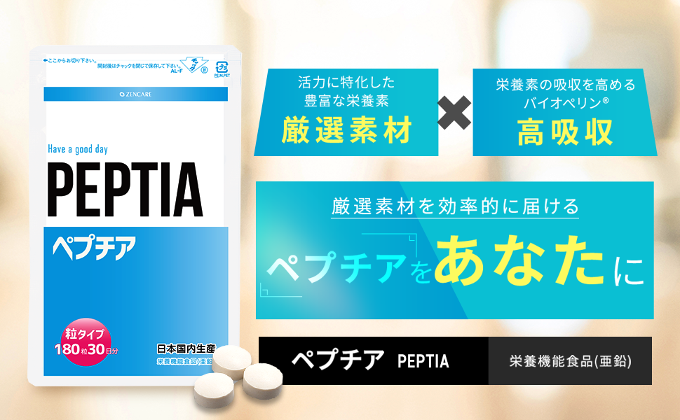 ペプチア サプリメント 現役専門医開発監修 180粒 約1カ月分 マカ ランペップ 亜鉛 妊活 特許配合 栄養機能食品 peptia