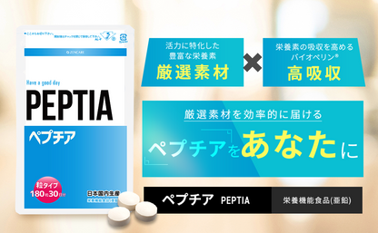 ペプチア サプリメント 現役専門医開発監修 180粒 約1カ月分 マカ ランペップ 亜鉛 妊活 特許配合 栄養機能食品 peptia