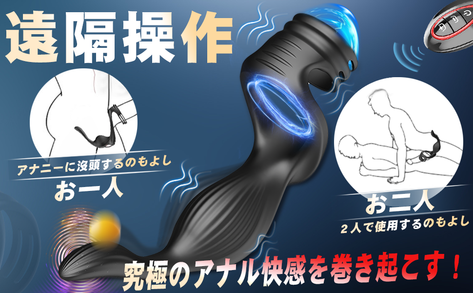 アナルバイブ アナルプラグ 【菊門覚醒！】前立腺直撃 アナル開発 会陰刺激 遠隔操作 アナル拡張 前立腺マッサージ ペニスリング付き 締め付け リモコン付き メスイキ アダルトグッズ 男性用  [アダルト]