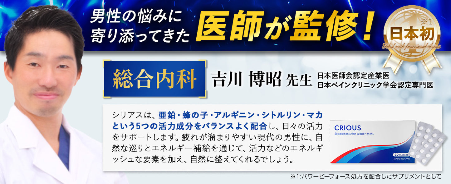 【医師・薬剤師監修】シリアス 蜂の子 マカ 亜鉛15mg配合 シトルリン アルギニン 厳選成分配合 サプリ 国内生産 crious 30錠入り【蜂の子配合】