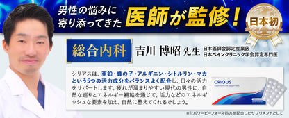 【医師・薬剤師監修】シリアス 蜂の子 マカ 亜鉛15mg配合 シトルリン アルギニン 厳選成分配合 サプリ 国内生産 crious 30錠入り【蜂の子配合】
