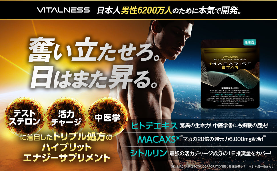 マカライズスター 15日分 45粒 亜鉛 マカ シトルリン ヒトデエキス すっぽん MACAXS 6,000mg Vitalness サプリ [栄養機能食品]