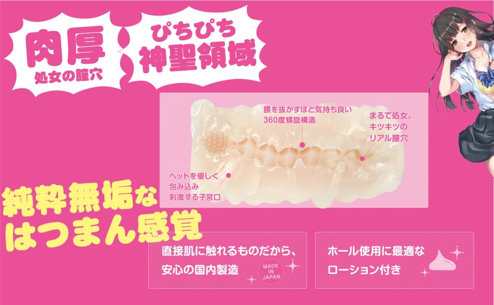 はつまんっ！ 非貫通 オナホール オナニーグッズ 人気 リアル感 高刺激 繰り返しタイプ 使い回し 肉厚 アニメ きつい  [アダルト]