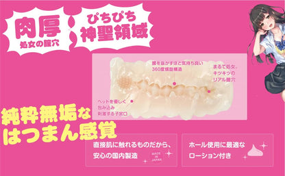 はつまんっ！ 非貫通 オナホール オナニーグッズ 人気 リアル感 高刺激 繰り返しタイプ 使い回し 肉厚 アニメ きつい  [アダルト]