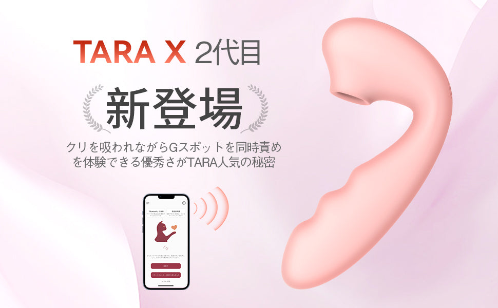 Toycod TaraX 二代目 バイブ 吸引バイブ 吸うやつ 吸うバイブ 遠隔バイブ 二点同時攻め「スマホアプリ操作+Ｗ加熱機能+クリ吸引*9＋振動*9」吸うバイブ 女性用 吸引ローター 柔らかいシリコン製 生活防水 USB充電 吸うローター 大人のおもちゃ  [アダルト]