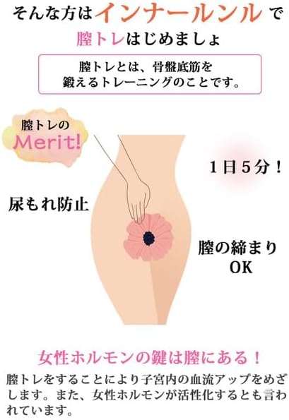 【看護師開発】インナールンル 膣トレ 膣トレーニング 膣圧 尿もれ 骨盤底筋トレーニング 産後回復 膣のしまり 膣トレボール フェムケア 日本製  [アダルト]