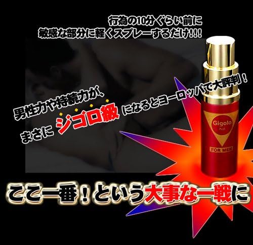 ジゴロプラススプレー 【男性版】 5cc×2本