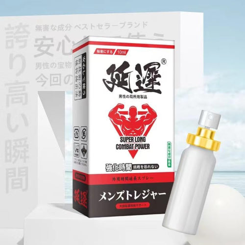 【二代目強化版】遅延用スプレー 男性用 自信とプライド 持久力を向上させる 植物エキス 貴重な植物配合 天然成分 無香料 10ml
