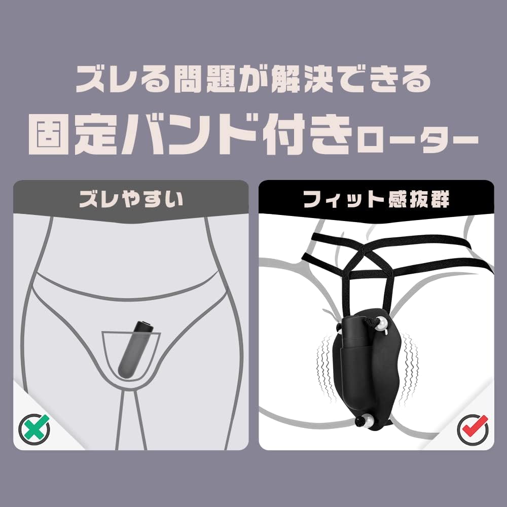 【超密着パンツ1.0・初心者向け】smグッズ ローター 遠隔ローター - 【固定バンド付き X ワイヤレスの遠隔操作】 とびっこ バイブ クリトリス 潮吹き 強力 静か 女性用 遠隔可能 sm 拘束具 女性 あだるとグッズ 電マ でんま おとなのおもちゃ 人気 女性向け アダルトグッズ  [アダルト]