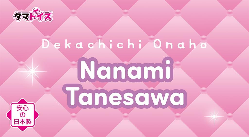 Tamatoys(タマトイズ) デカ乳オナホ 種沢ななみ 肉厚柔らか 非貫通 公式コラボ ろうか  [アダルト]