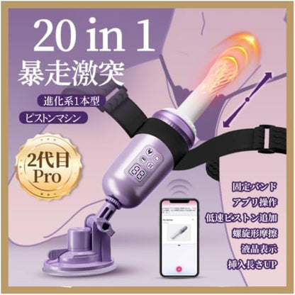 20in1進-化型ピストンマシーン】でぃると女性用 ピストンバイブ ピストンマシーン - 【固定バンード✖APP操作✖低速&高速伸縮✖液晶表示】 ばいぶ-女性用強力-人気-ピストン-バイブ-ローター 電動ディルド アナルバイブ 女-性-用 中いき あなるバイブ 前立腺 男性用【7種伸縮・7種振動＆42℃加熱＆手持ちOK！吸盤OK！】人気ランキング 中イキ ピスト-ンマシン おとなのおもちゃ 男性用 クリトリス 潮吹き 中イキ 電マ アダルトグッズ おとなのおもちゃ  [アダルト]