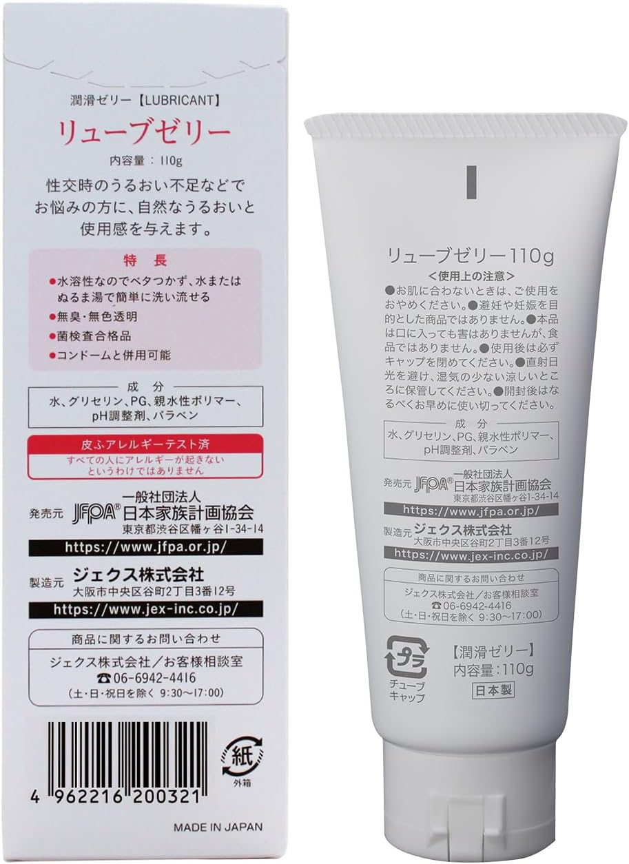 ジェクス【潤滑ゼリー売上No1ブランド】リューブゼリーうるおい 110g 潤滑ゼリー 女性用潤滑剤 自然なうるおい 殺菌処理済