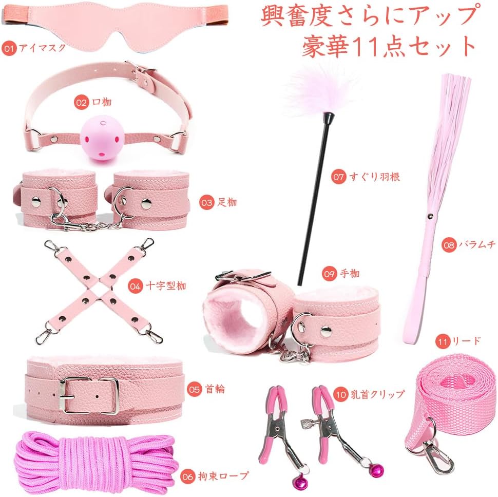 SMグッズ 拘束具 女性 11点セット【エoい陵o辱プレイが楽しめる】口枷 SMプレイ 首輪 手枷 足枷 アイマスク 調整可能 セックス玩具 アダルトグッズ 秘密梱包 ピンク  [アダルト]