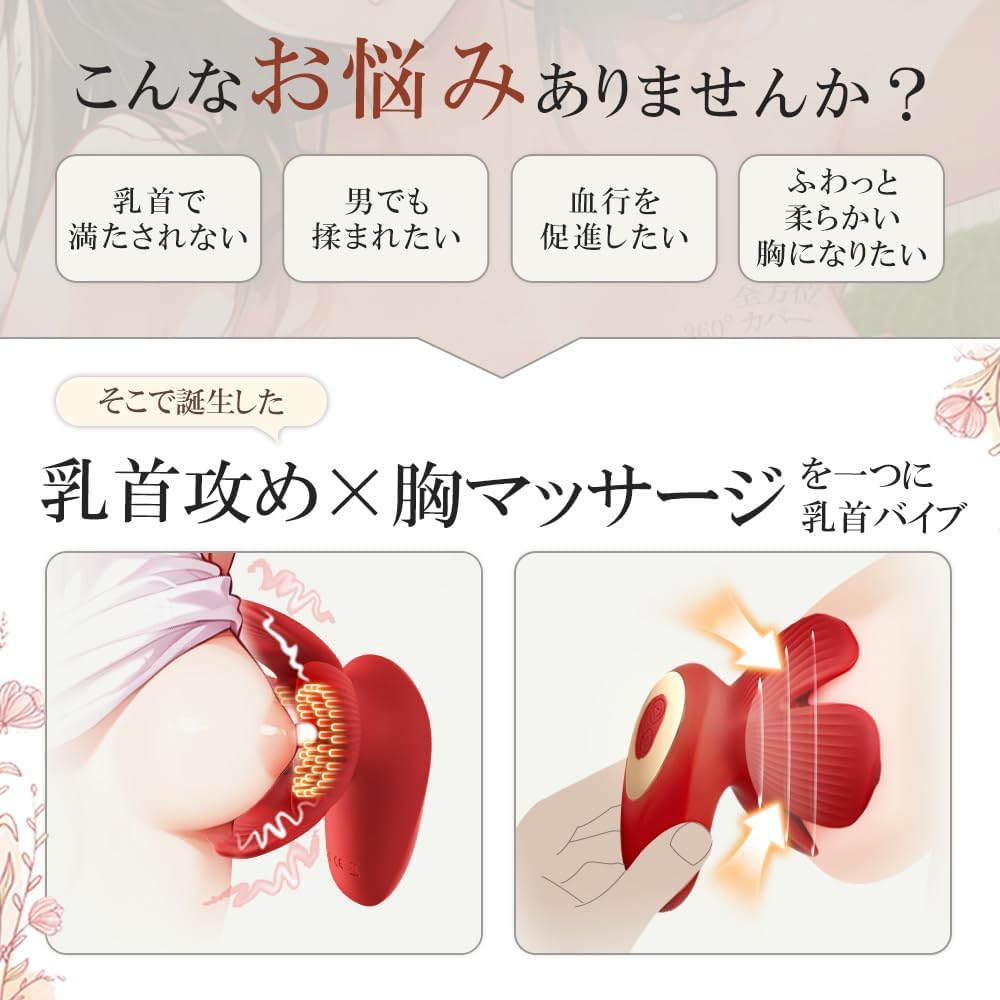 【DEEP乳揉みっ放し】乳首攻め-アダルトグッズ 乳首 ローター- 【360°密着+80個イボで乳輪まで攻め+10揉み+10振動】あだるとグッズ-女性 乳首責め 男性向け 乳首開発-乳首責め【ちっぱい福音】【乳首攻め×胸マッサージの2WAY仕様】乳首 バイブ 女性用 クリトリス 潮吹き ちくび 開発 チクニー 乳首攻め アダルトグッズ 男性用 乳首責め 男性向け オナニーグッズ 男女兼用 大人のおもちゃ女性用 おもちゃ 大人 人気 大人のおもちゃ おっぱいグッズ  [アダルト]