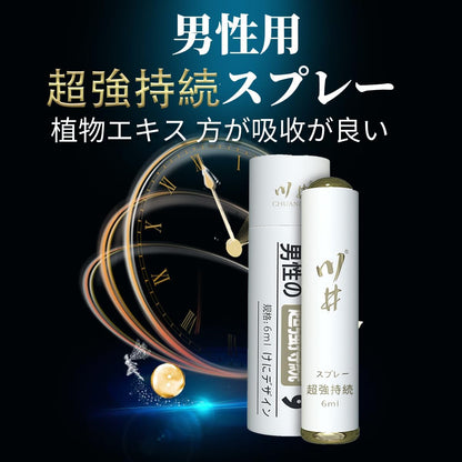強力スプレー 男性用、貴重な植物配合 天然成分、自信とプライド 長続き、持続力をアップに期待、日本ブランド（6 ml/20回分）