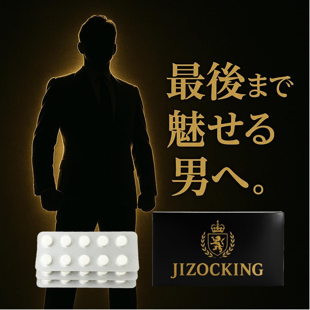 男の自信、長持ち】ジゾッキング JIZOCKING 30粒入り マカ、亜鉛、マムシ、シトルリン配合