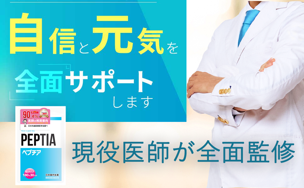 ペプチア サプリメント 現役専門医開発監修 180粒 約1カ月分 マカ ランペップ 亜鉛 妊活 特許配合 栄養機能食品 peptia