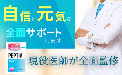 ペプチア サプリメント 現役専門医開発監修 180粒 約1カ月分 マカ ランペップ 亜鉛 妊活 特許配合 栄養機能食品 peptia