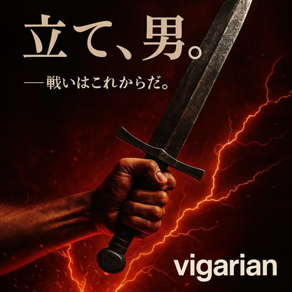 【よみがえる自信】Vigarian 30粒入り マムシ ウミヘビ 高麗人参 トンカットアリ ガラナ 黒ショウガ 高配合 6つのパワー