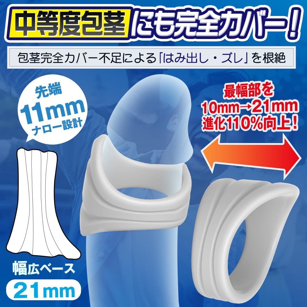 包茎戦士第3世代 コックリング 包茎リング ペニスリング 初～中等度包茎 3点セット 初めての方に 幅広21mm 運動/仕事/睡眠 3大革新 3シーン対応 人気 男性用 アダルトグッズ 大人のおもちゃ おなにーグッズ  [アダルト]