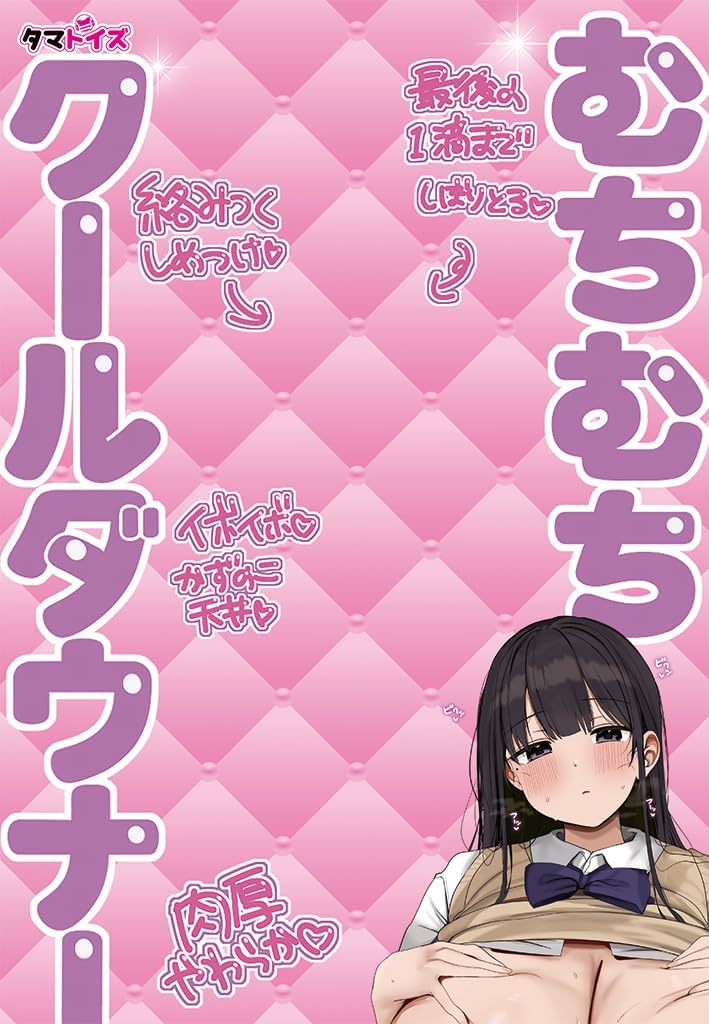 Tamatoys(タマトイズ) デカ乳オナホ 種沢ななみ 肉厚柔らか 非貫通 公式コラボ ろうか  [アダルト]