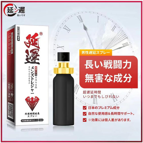 遅延用スプレー 男性用 自信とプライド 持久力を向上させる 植物エキス 貴重な植物配合 天然成分 無香料 10ml ブランド: YNAEPLRV