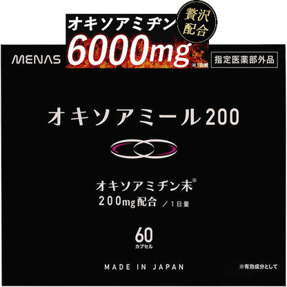 オキソアミヂン 200mg配合 オキソアミール200 指定医薬部外品 日本製 30日分 60カプセル