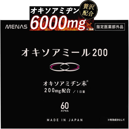 オキソアミヂン 200mg配合 オキソアミール200 指定医薬部外品 日本製 30日分 60カプセル