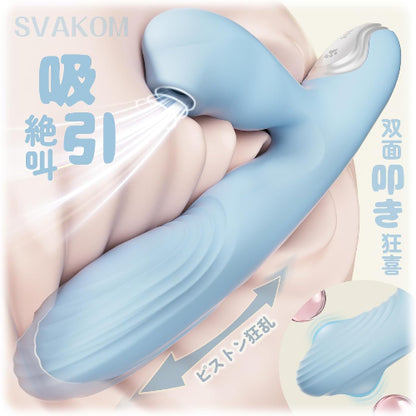 全部盛りバイブ Evelia-SVAKOM出品 女性用 中イキ 【ピストン狂乱＋双面叩き狂喜＋吸引絶叫】 双面タッピング 吸うやつ 高速ピス-トン「８種吸引+８種タッピング+７種ピストン」吸-引バイブ クリ吸-引 Ｇスポット集中叩き ポルチオイキ 潮吹き ポルチオ開発 生活防水 磁気充電 大人のおもちゃ アダルトグッズ  [アダルト]