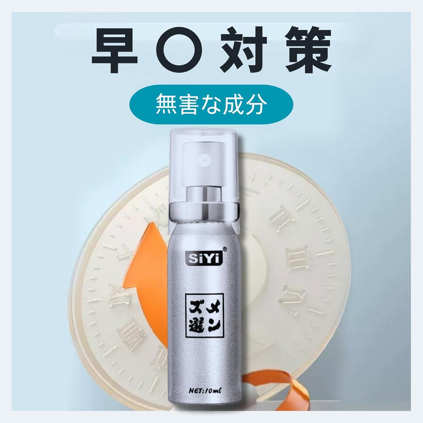 遅延用スプレー 男性用 自信とプライド 植物エキス 天然成分10ml  [アダルト]