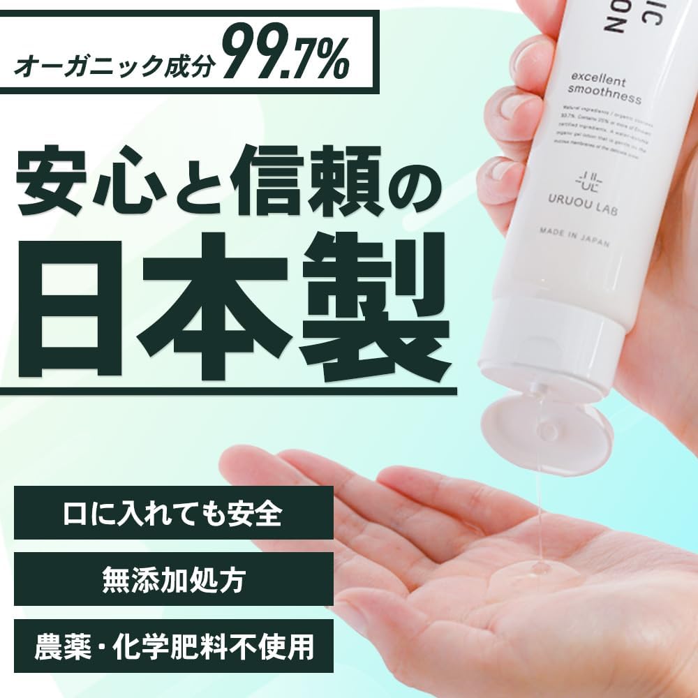 産婦人科医推薦/潤滑ゼリー】ウルオウラボ オーガニックジェルローション100ｇ ローション 女性向け 潤滑剤ゼリー 女性用 潤滑剤 オーガニック99.8％ ポリアクリル酸Na不使用 潤滑ゼリー 更年期 日本製