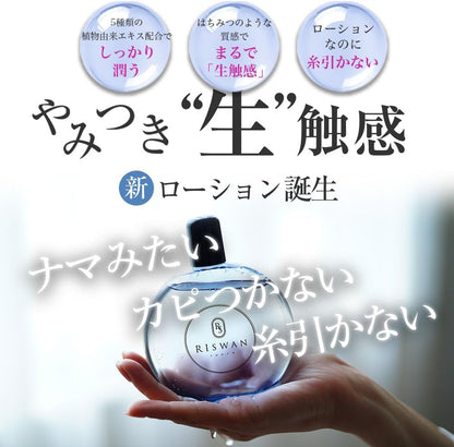 まるで愛液！新感覚！濡れっぱなし愛液ローション！【コラーゲン/ヒアルロン酸配合潤滑ローション】日本製 潤い 性交痛 乾きにくい 潤滑ゼリー リスワン Riswan