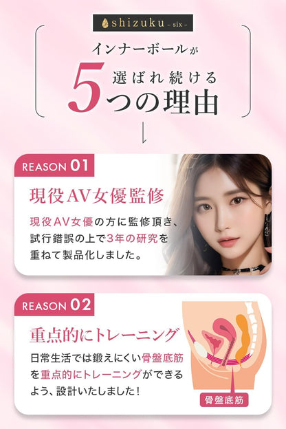 【現役AV女優監修の逸品】shizuku-six- 膣トレ 膣トレーニング ゲイシャボール 骨盤ボール 膣トレボール インナーボール レッド パープル ブラック  [アダルト]