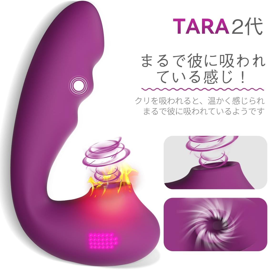 Toycod Tara２代目 バイブ 吸引バイブ 吸うやつ「Ｗ加熱機能+LED数字表示+クリ吸引*9＋振動*9」大人の吸引やつ 女性用 大人のおもちゃ 吸引ローター 柔らかいシリコン製 生活防水 USB充電 吸うローター 大人の吸うバイブ
