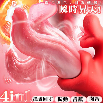 業界初NO1・リアル肉舌】バイブ 女性用 中いき - 【4in1超リアル肉舌！10舐め×掻き回す×振動で快感中毒】 おとなのおもちゃ-人気-女性ディルド バイブ-女性用-クリトリス-潮吹き sex toys女性 for women dildo ラブグッズ おもちゃ 大人 あだるとグッズ クリトリス クンニ gスポット開発用 電動ディルド 本物 人気ランキング 中イキ 開発 太い 強力 ばいふれーたー ばいぶ 強力 ローター  [アダルト]