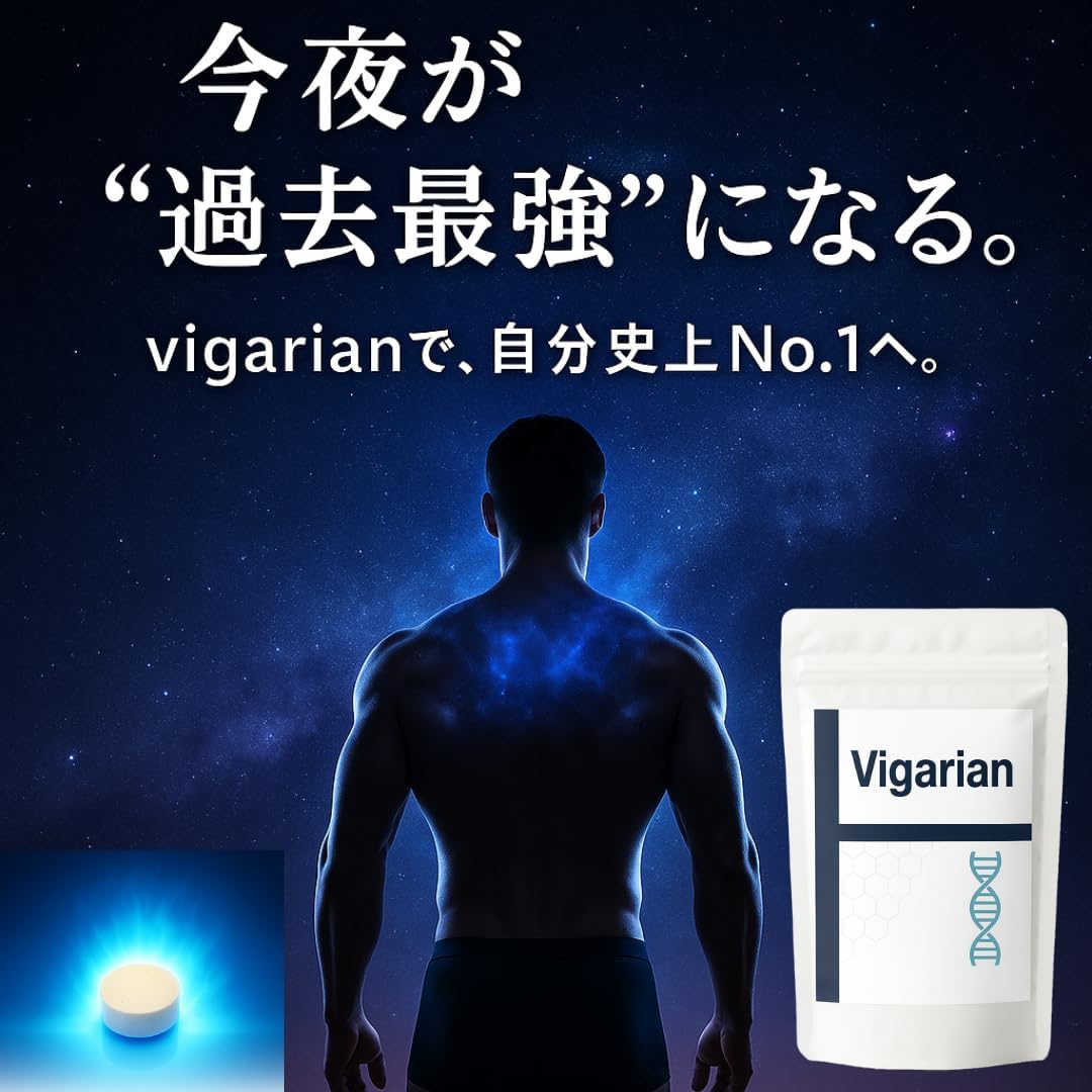 【よみがえる自信】Vigarian 30粒入り マムシ ウミヘビ 高麗人参 トンカットアリ ガラナ 黒ショウガ 高配合 6つのパワー