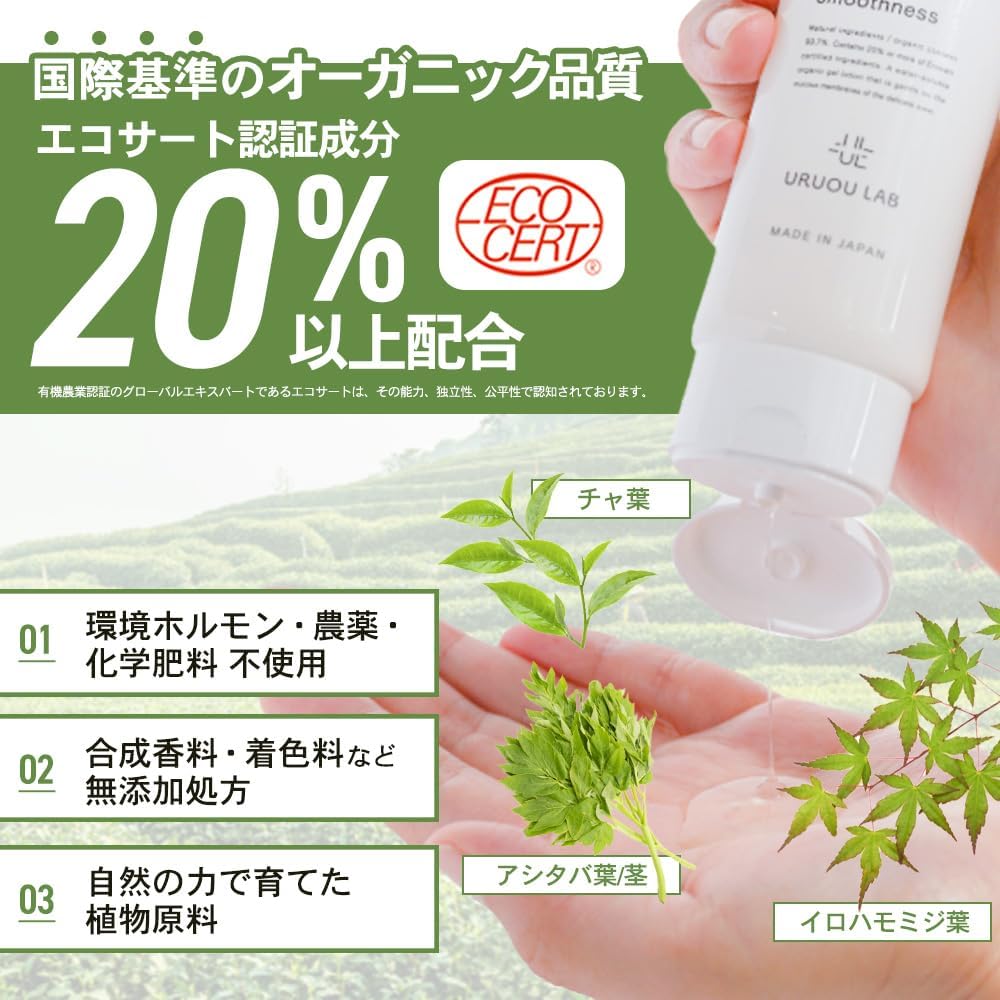 産婦人科医推薦/潤滑ゼリー】ウルオウラボ オーガニックジェルローション100ｇ ローション 女性向け 潤滑剤ゼリー 女性用 潤滑剤 オーガニック99.8％ ポリアクリル酸Na不使用 潤滑ゼリー 更年期 日本製