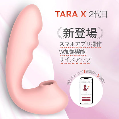 Toycod TaraX 二代目 バイブ 吸引バイブ 吸うやつ 吸うバイブ 遠隔バイブ 二点同時攻め「スマホアプリ操作+Ｗ加熱機能+クリ吸引*9＋振動*9」吸うバイブ 女性用 吸引ローター 柔らかいシリコン製 生活防水 USB充電 吸うローター 大人のおもちゃ  [アダルト]