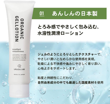 産婦人科医推薦/潤滑ゼリー】ウルオウラボ オーガニックジェルローション100ｇ ローション 女性向け 潤滑剤ゼリー 女性用 潤滑剤 オーガニック99.8％ ポリアクリル酸Na不使用 潤滑ゼリー 更年期 日本製