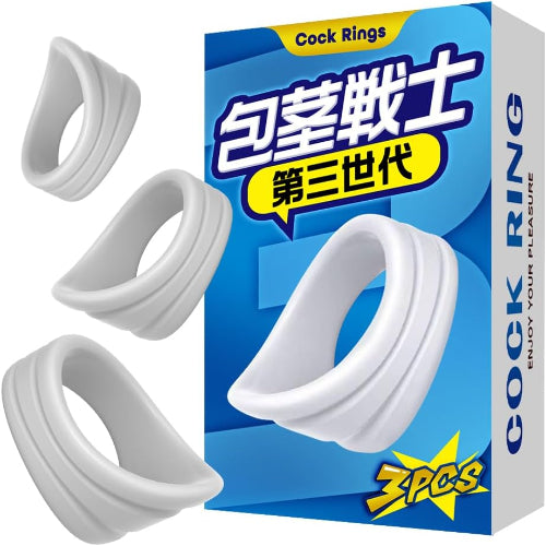 包茎戦士第3世代 コックリング 包茎リング ペニスリング 初～中等度包茎 3点セット 初めての方に 幅広21mm 運動/仕事/睡眠 3大革新 3シーン対応 人気 男性用 アダルトグッズ 大人のおもちゃ おなにーグッズ  [アダルト]