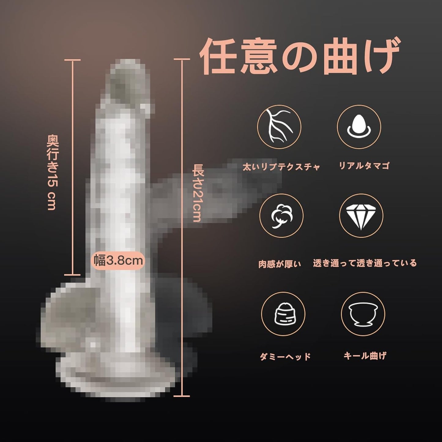 ディルド 透明【二代目】ディルド 現役AV女優も絶賛【全長21.5cm 深さ15cm 太さ3.8cm】 使いやすいから初心者 柔らかい外層 超強力吸盤 肉眼で見える安全な素材 超柔軟 男女兼用 手動式  [アダルト]