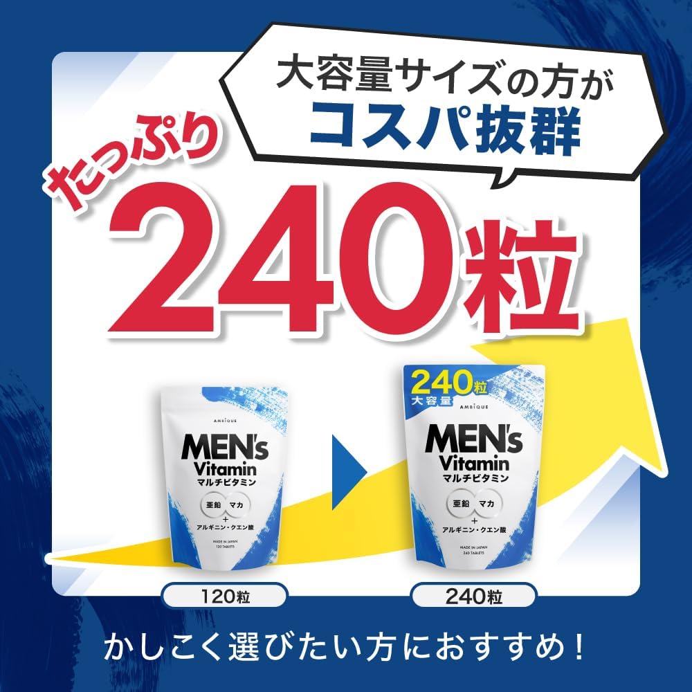アンビーク メンズマルチビタミン 亜鉛 マカ 錠剤 ビタミン14種 クエン酸 アルギニン シトルリン 即効チャージ 持続型 栄養機能食品 ビオチン (通常サイズ×1袋)
