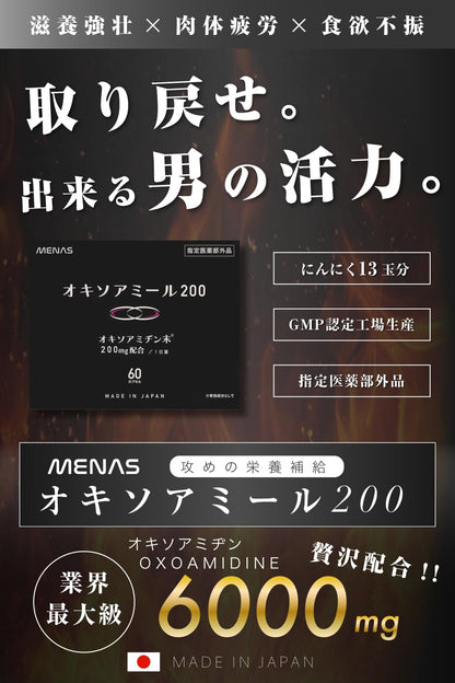 オキソアミヂン 200mg配合 オキソアミール200 指定医薬部外品 日本製 30日分 60カプセル