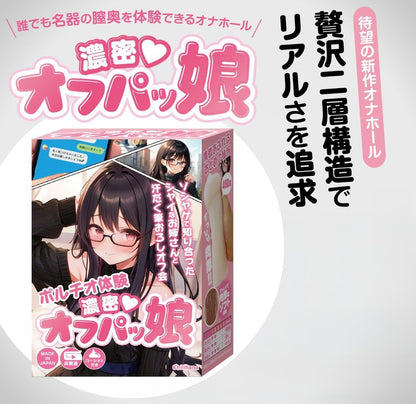 オフパッ娘 初心者セット (乾燥スティック 50mlローション 黒サテンバッグ)