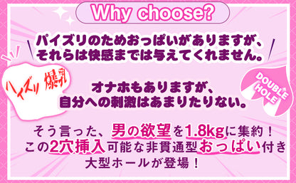 【パイズリ+2穴】 オナホ オナホール アダルトグッズ 【男の欲望を1.8kgに集約！】 おなにーグッズ男性用 人気 繰り返し 大人のおもちゃ おなほーる リアル きつい sex toys男性for men オナ二ー ラブドール 非貫通 据置型 大型  [アダルト]