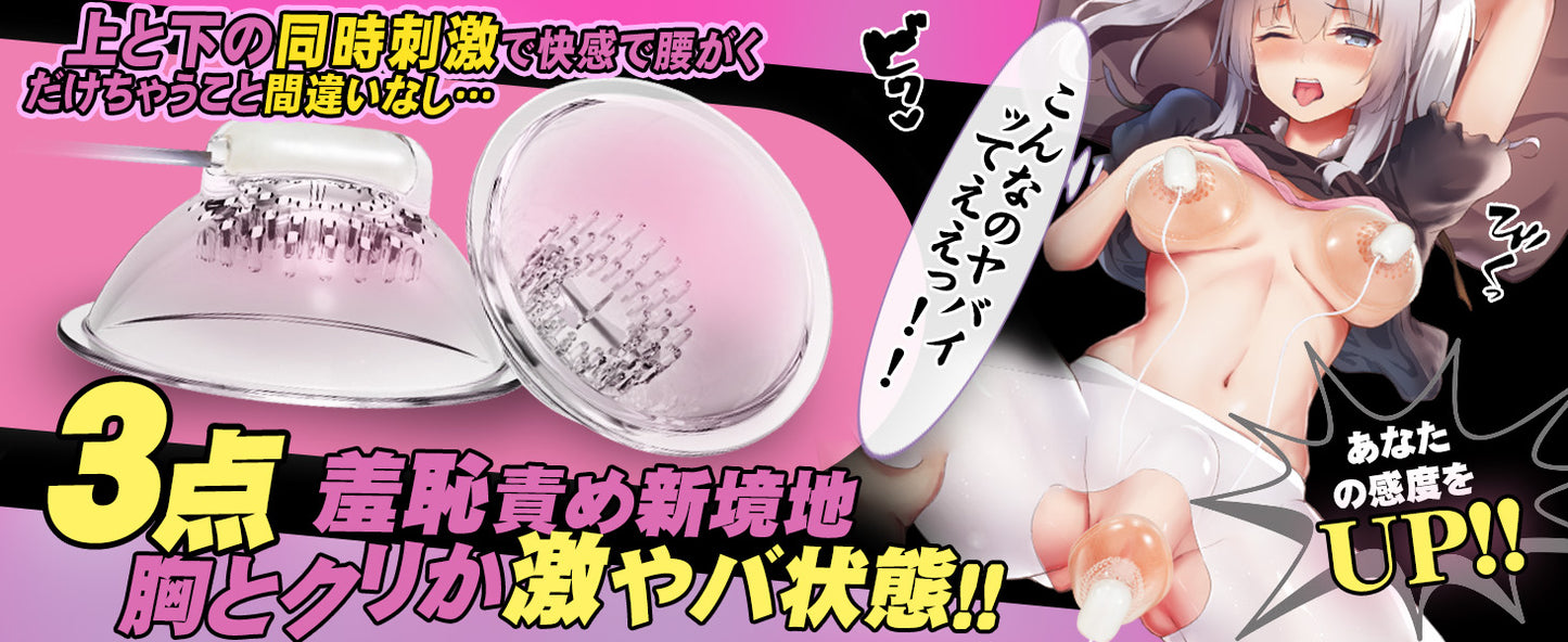 乳首バイブ 複数ローター 乳首攻め アダルトグッズ - 【乳首とクリが20種激ヤバ!!=３点羞恥責め！】 大人のオモチャ 乳首責め チクニー クリトリス 女性用 強力 人気 男性用 …  [アダルト]