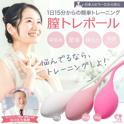 〘医師推奨〙膣トレ 膣トレーニング ゲーゲルボール インナーボール 尿漏れ 産後回復 骨盤底筋 オリジナル潤滑ゼリー付き CHITORE
