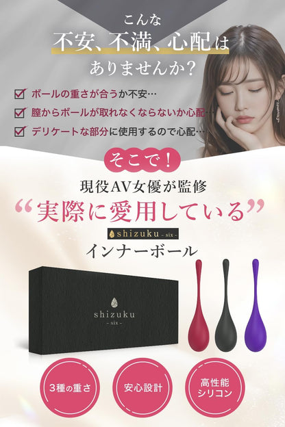 【現役AV女優監修の逸品】shizuku-six- 膣トレ 膣トレーニング ゲイシャボール 骨盤ボール 膣トレボール インナーボール レッド パープル ブラック  [アダルト]